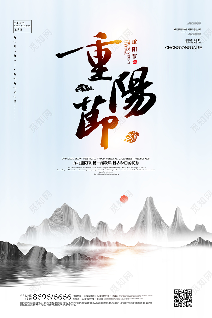 重阳节宣传古典海报