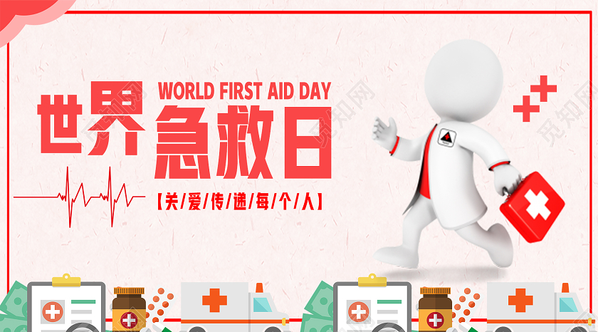 红色卡通世界急救日世界急救日公众号配图