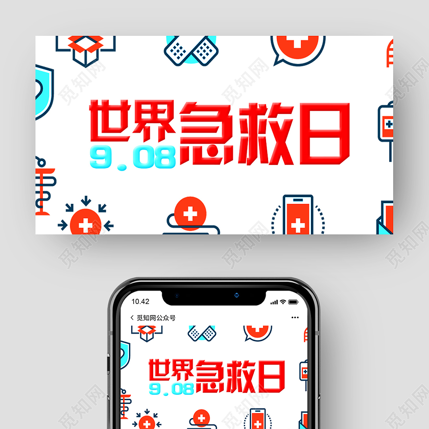 红色卡通世界急救日世界急救日公众号配图