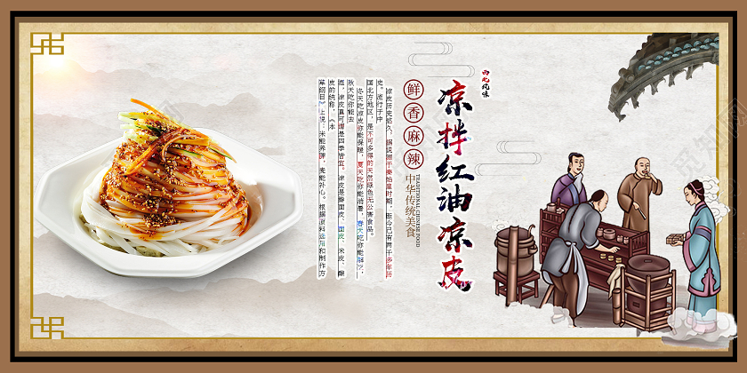 棕色复古凉拌红油面皮展板凉皮