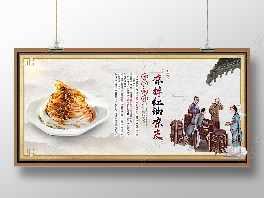 棕色复古凉拌红油面皮展板凉皮