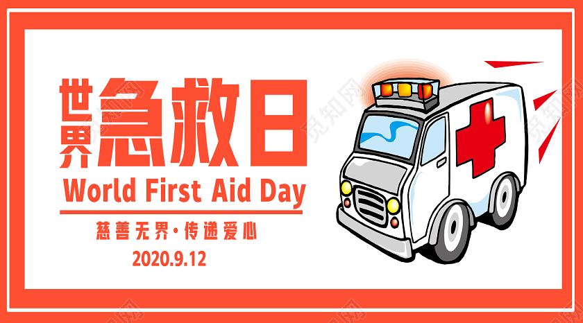 红色卡通世界急救日公众号配图