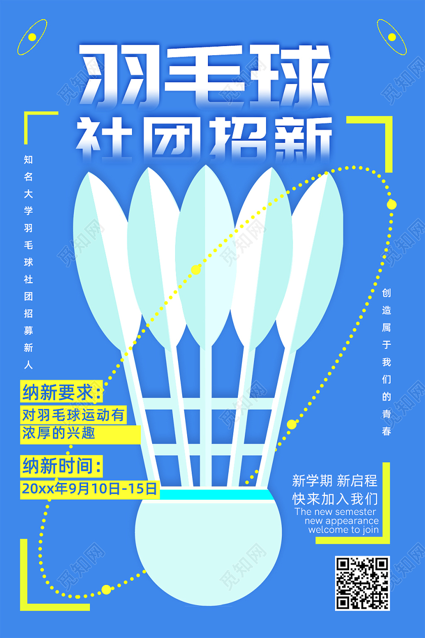 40229蓝色简约立体字羽毛球社团招新海报羽毛球社招新