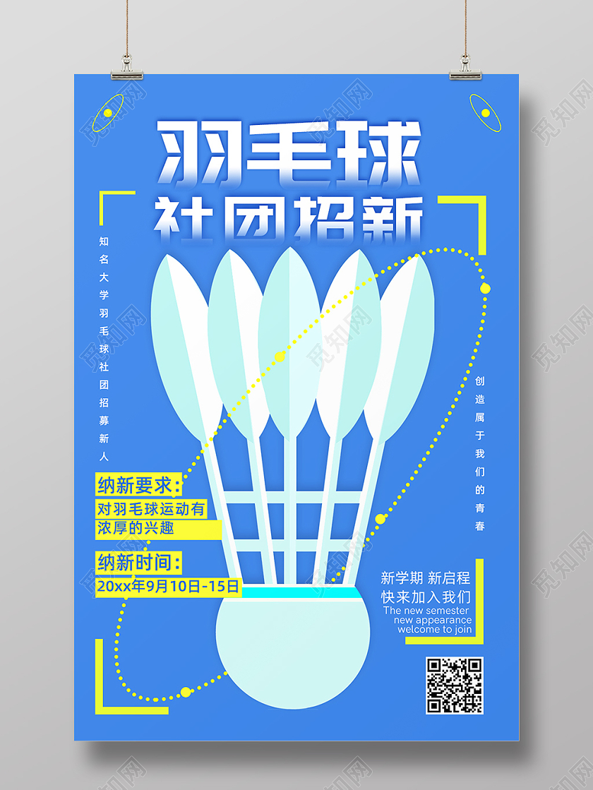 40229蓝色简约立体字羽毛球社团招新海报羽毛球社招新