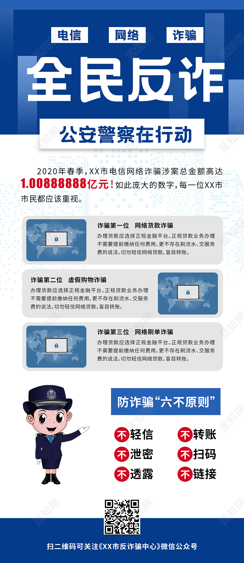 蓝色简约全民反诈网络安全宣传展示易拉宝网络安全知识