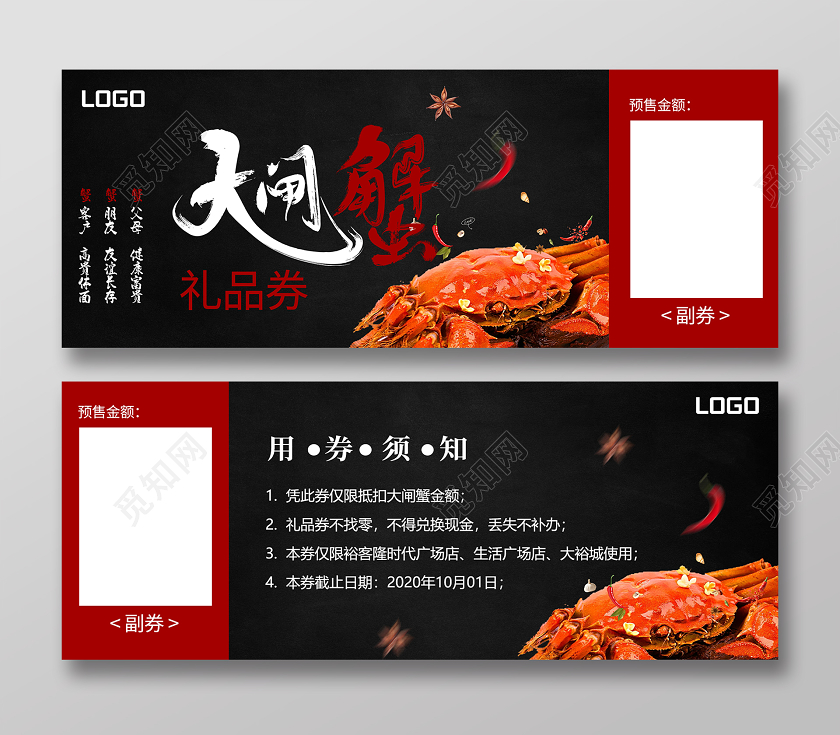 黑色大气大闸蟹活动优惠券大闸蟹礼品券