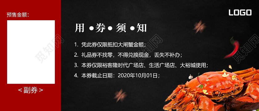 黑色大气大闸蟹活动优惠券大闸蟹礼品券