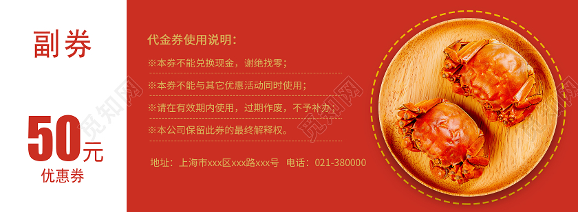 橙色高端大闸蟹活动代金券大闸蟹礼卡