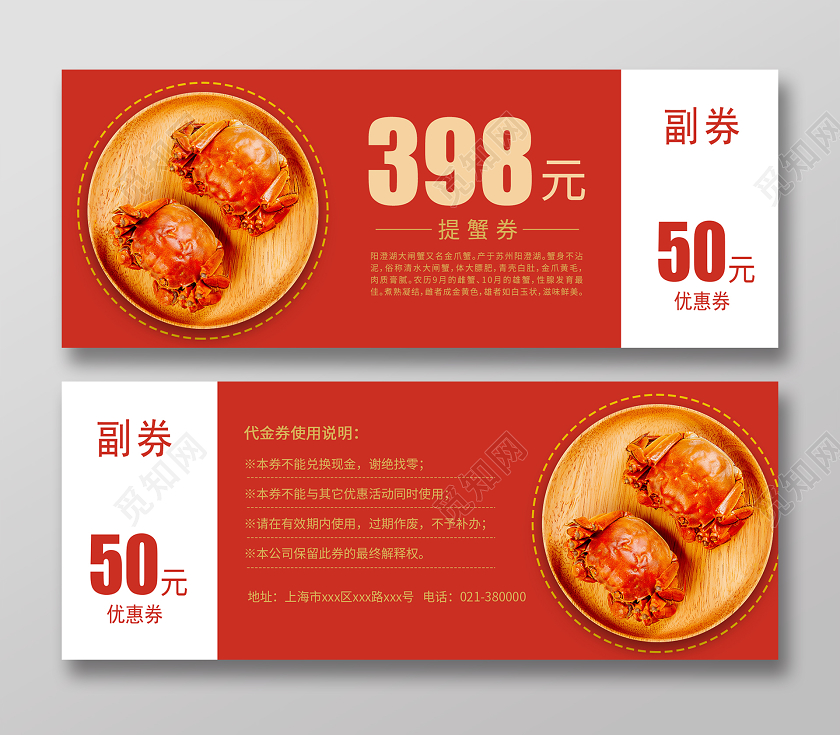 橙色高端大闸蟹活动代金券大闸蟹礼卡