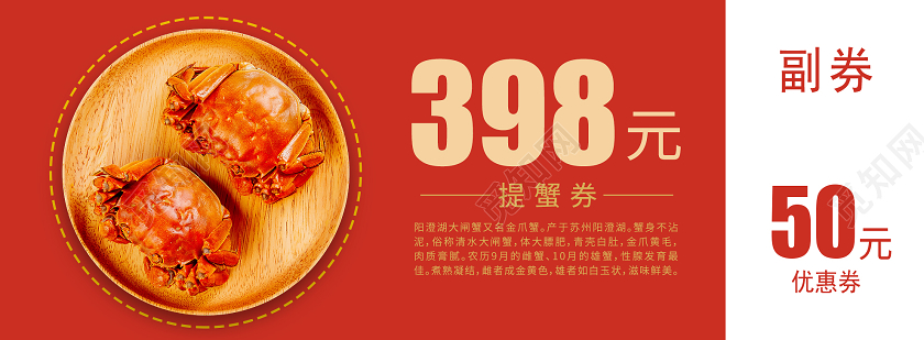 橙色高端大闸蟹活动代金券大闸蟹礼卡