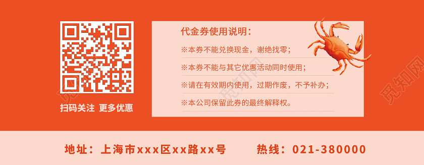 橙色高端大闸蟹活动优惠券大闸蟹礼卡