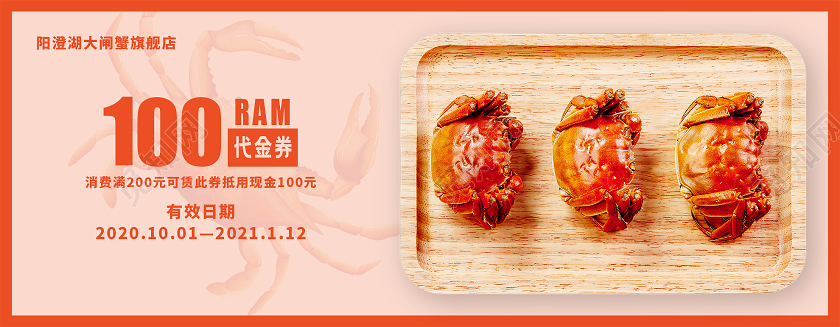 橙色高端大闸蟹活动优惠券大闸蟹礼卡