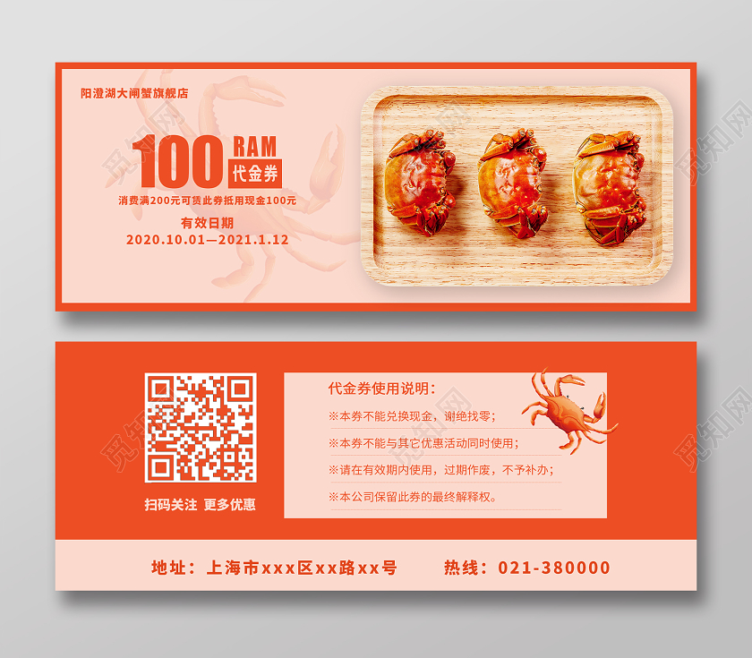 橙色高端大闸蟹活动优惠券大闸蟹礼卡