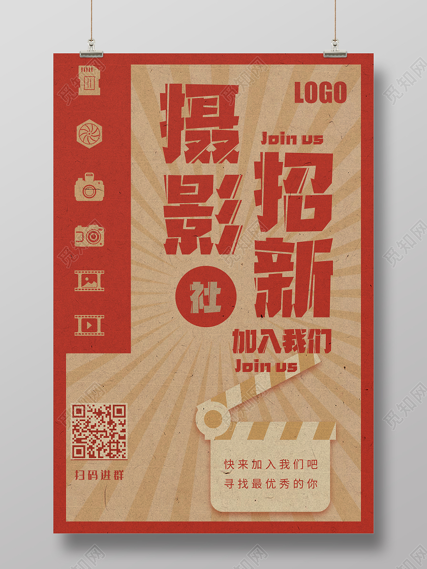 橙黄复古摄影招新宣传海报