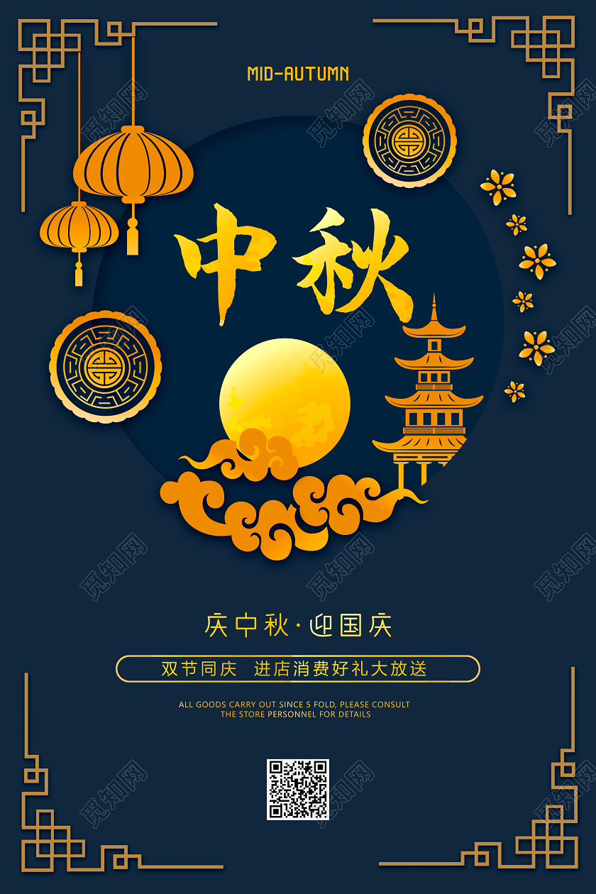 蓝色卡通中秋节迎中秋促销海报