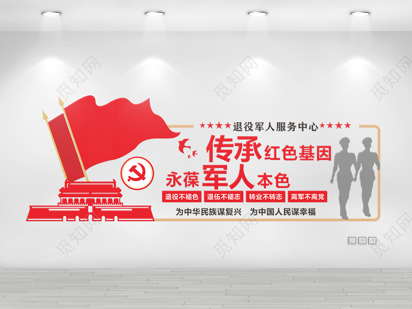 红色创意退役军人文化墙军人剪影