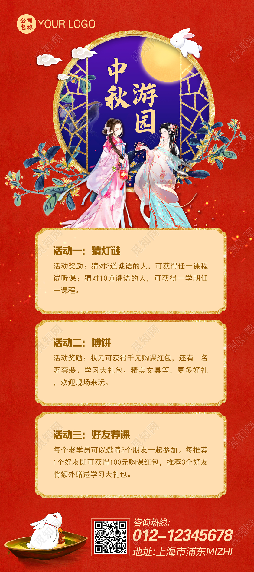 红色中秋游园中秋节活动中秋展架