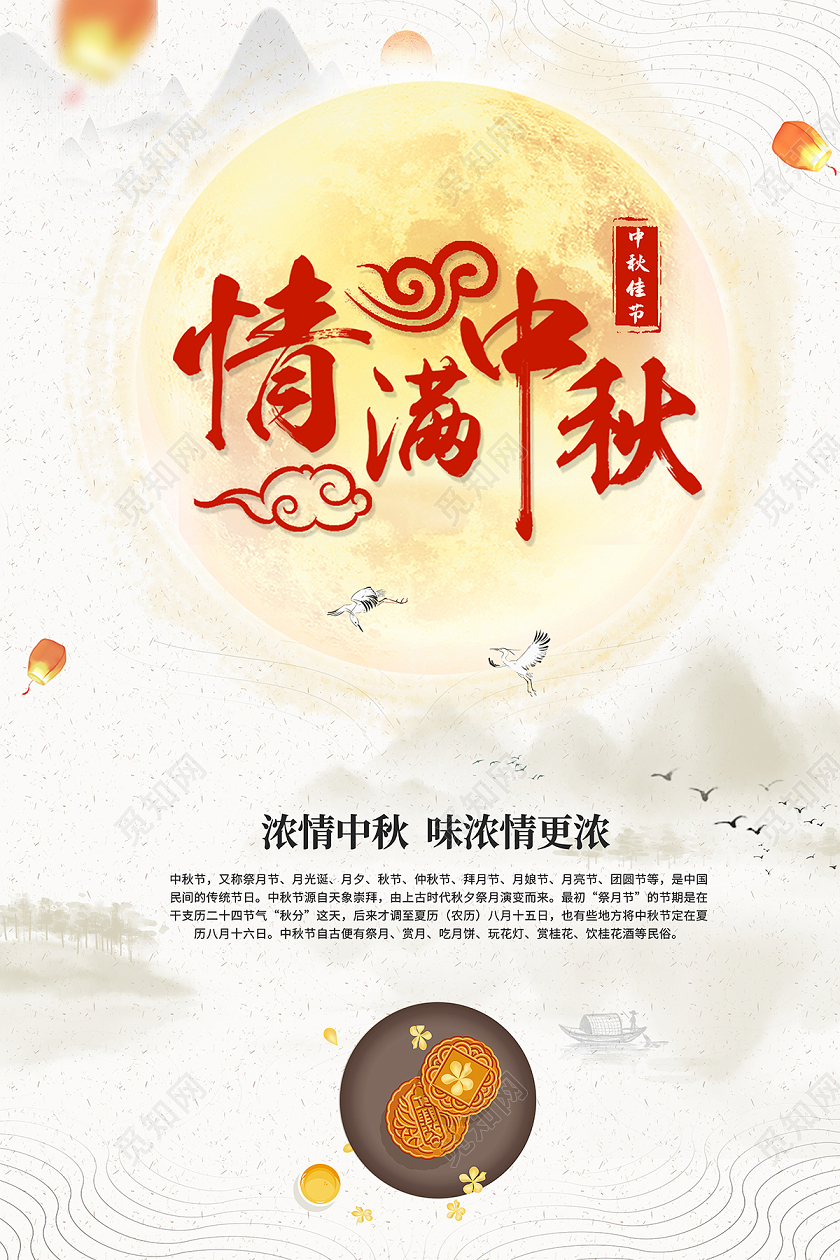 2020中秋节情满中秋海报设计
