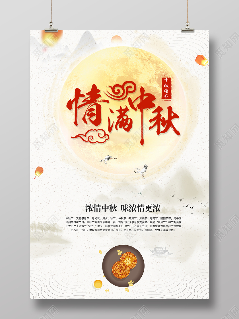 2020中秋节情满中秋海报设计
