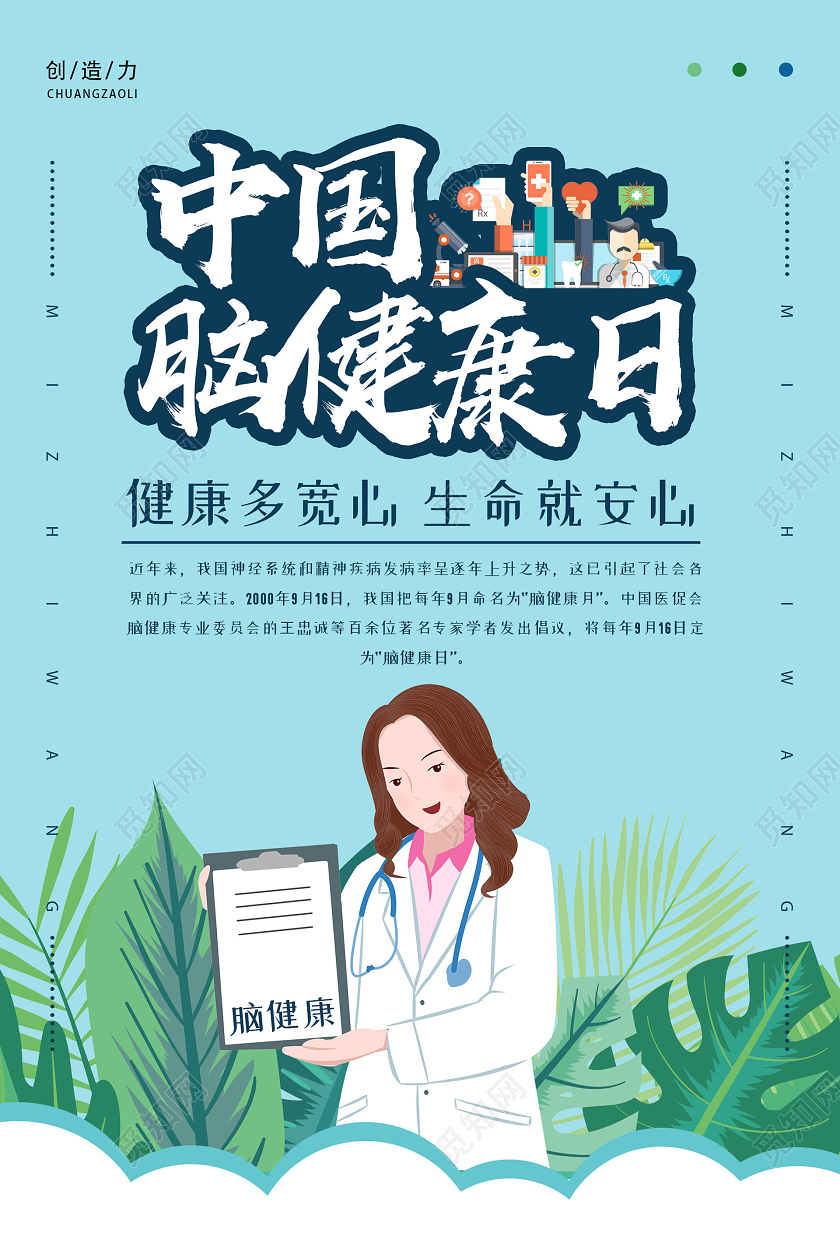 蓝色小清新插画中国脑健康日海报