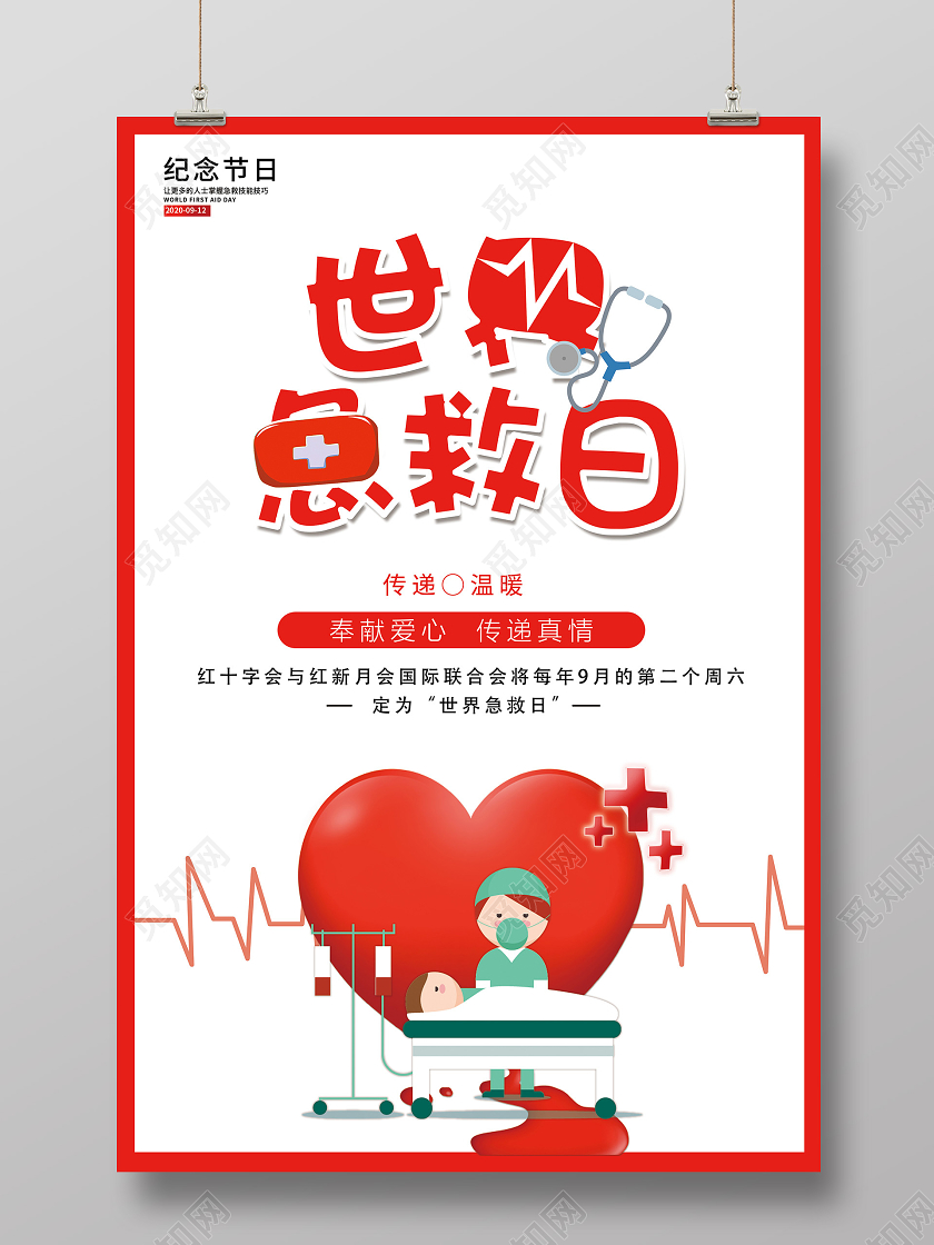 红色卡通世界急救日海报
