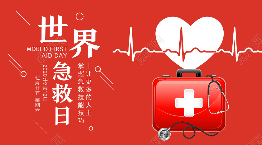 红色简约世界急救日UI微信公众号封面