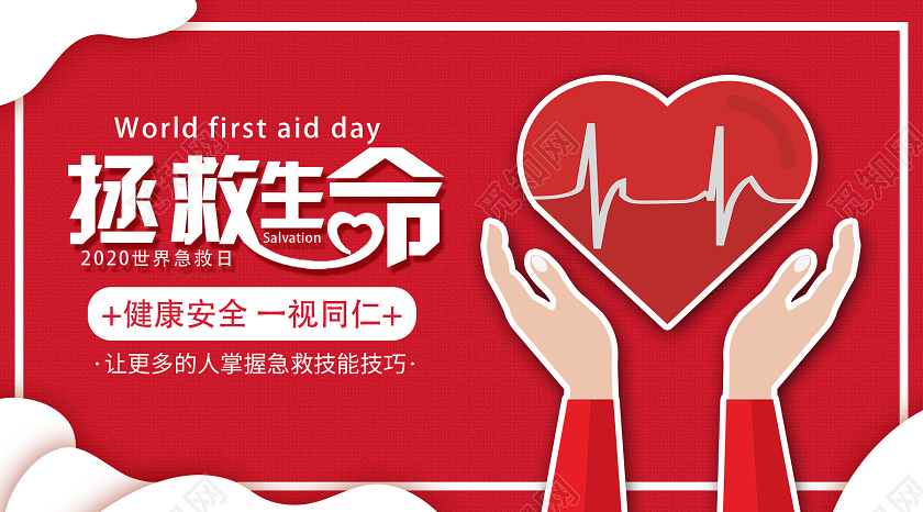 红色简约拯救生命世界急救日UI微信公众号封面