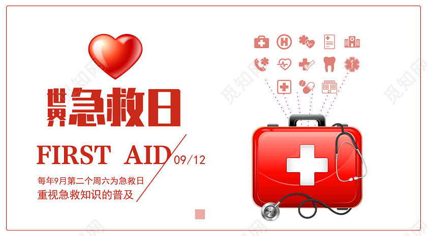 白色简约世界急救日UI微信公众号封面