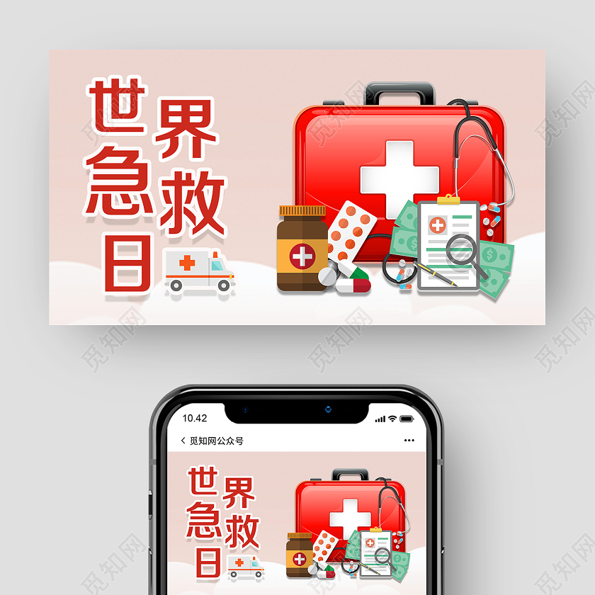 红色简约世界急救日UI微信公众号封面