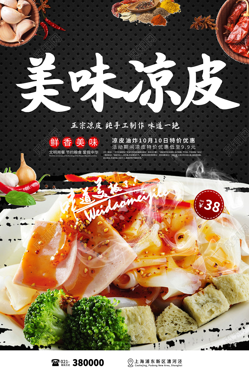 黑色简约水墨美味凉皮海报