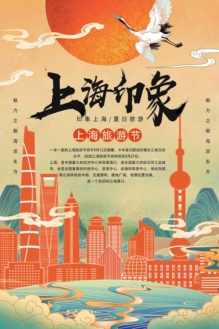 黄色国潮风上海印象上海旅游节海报