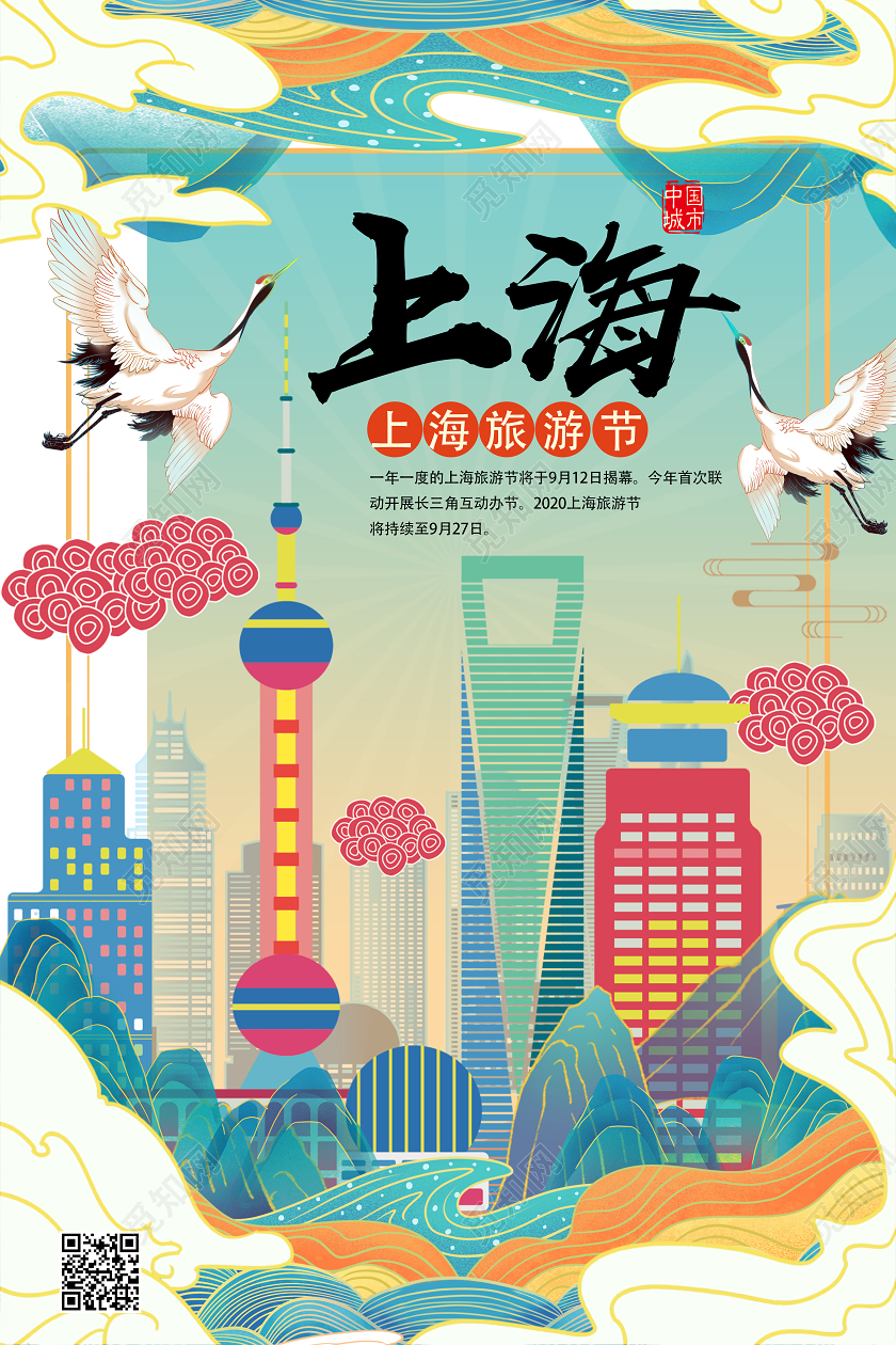 蓝色国潮风上海上海旅游节海报