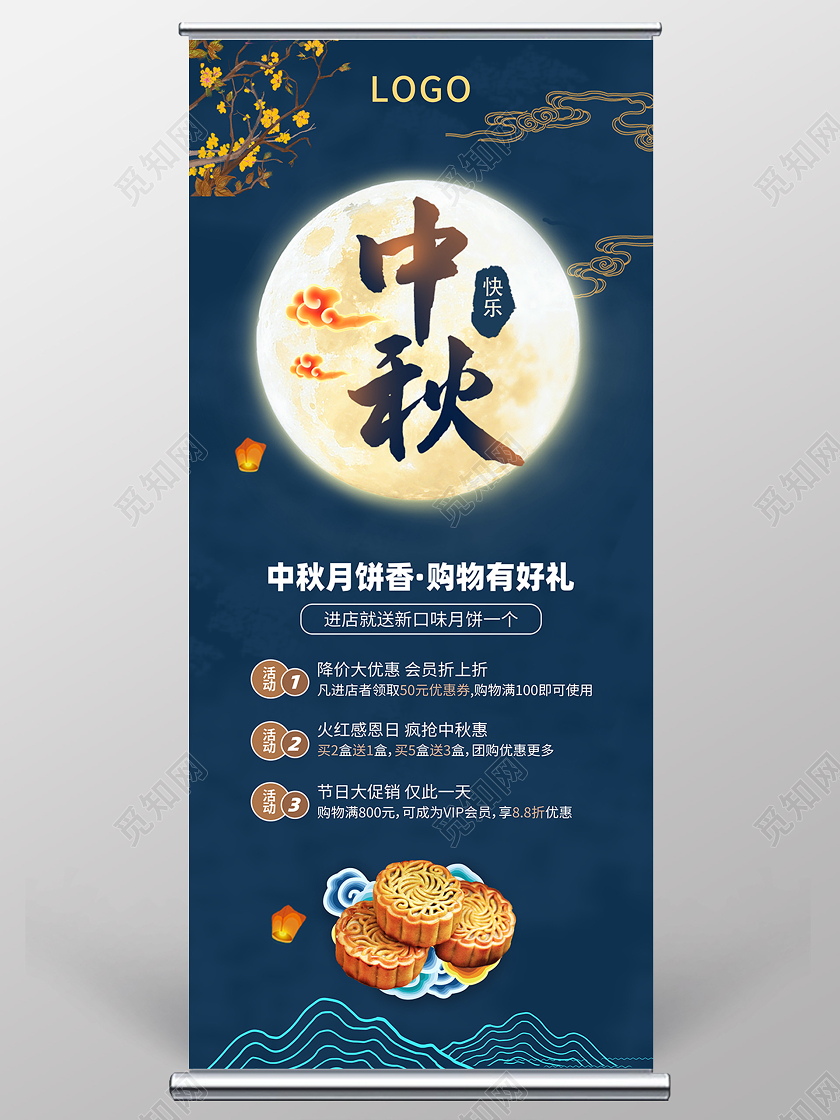 蓝色中秋节中秋快乐中秋促销活动展架易拉宝