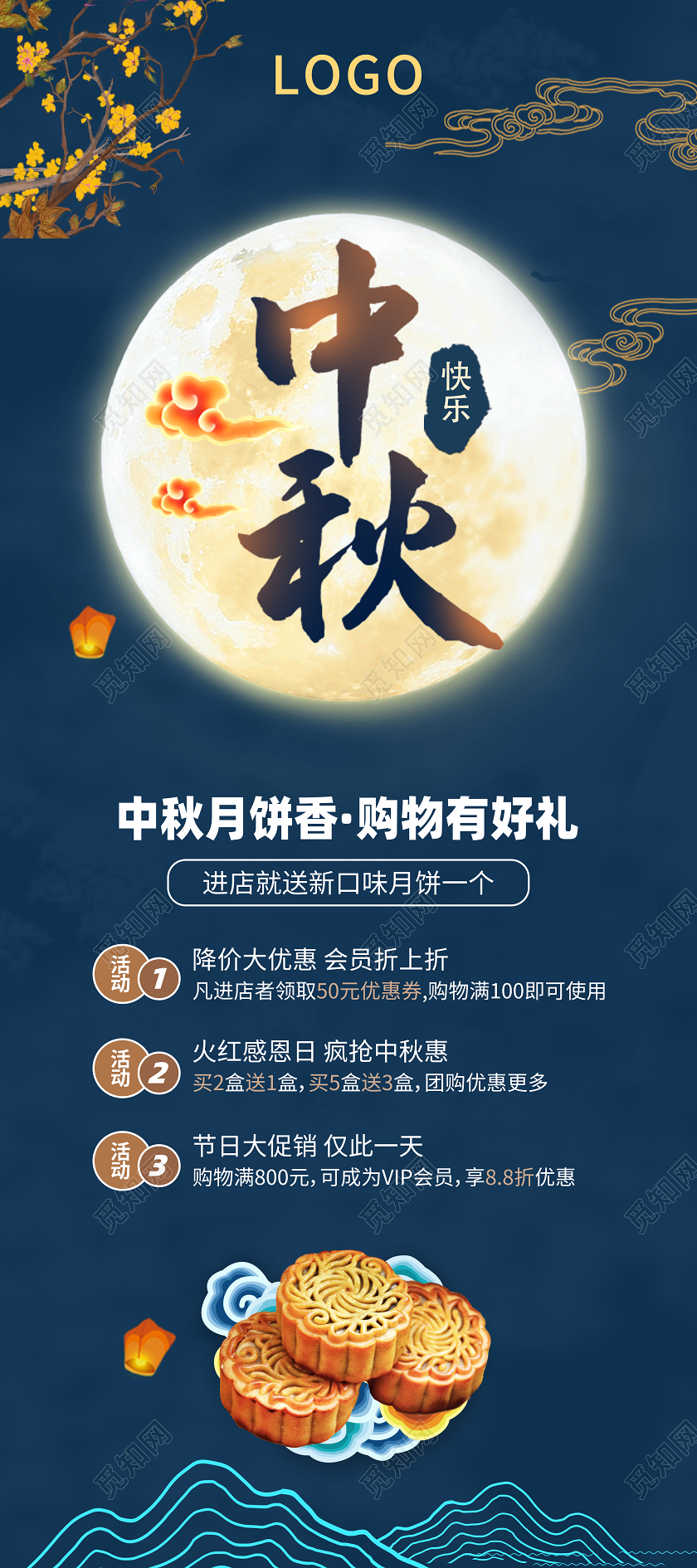 蓝色中秋节中秋快乐中秋促销活动展架易拉宝