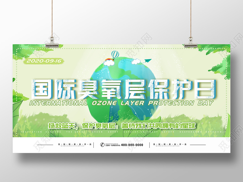 绿色小清新国际臭氧层保护日展板