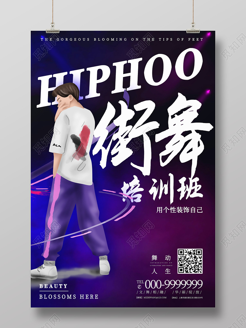 蓝色大气街舞街舞社团招新海报