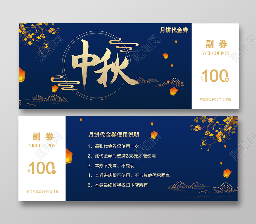蓝色简约中秋月饼促销代金券