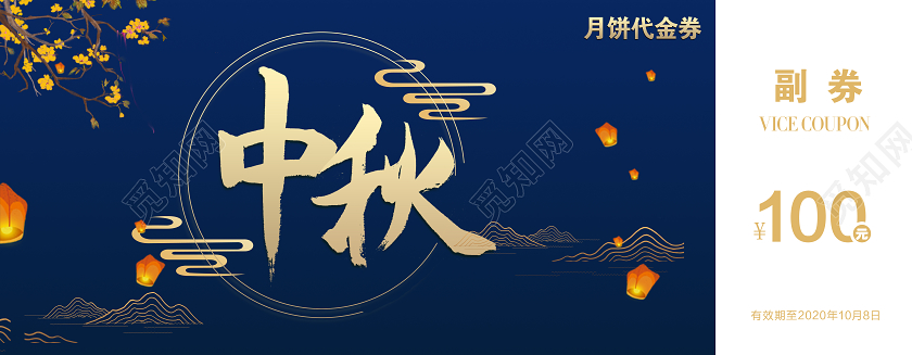 蓝色简约中秋月饼促销代金券