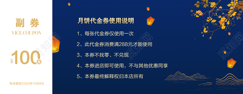 蓝色简约中秋月饼促销代金券