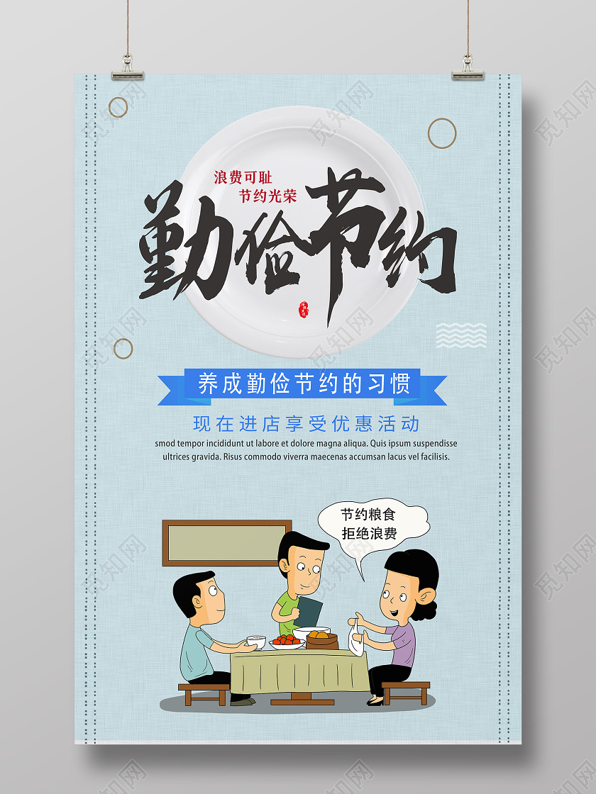 蓝色卡通节约粮食勤俭节约海报