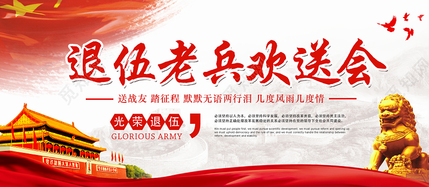 红色党建简约大气老兵退伍欢送会展板老兵退伍展板
