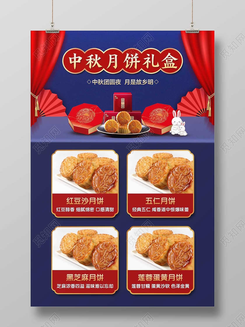 蓝色简约中秋节中秋月饼礼盒促销宣传海报