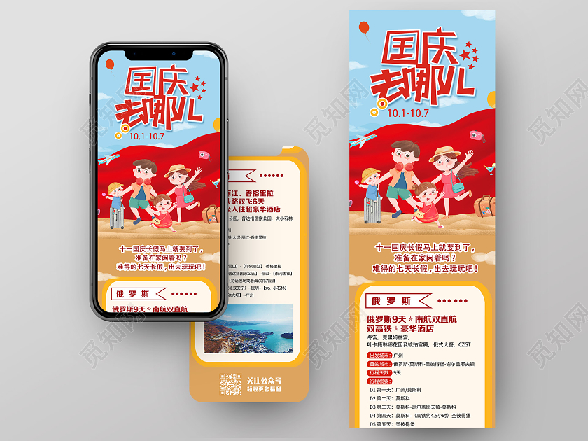 蓝色卡通国庆去哪儿国庆旅游UI信息长图