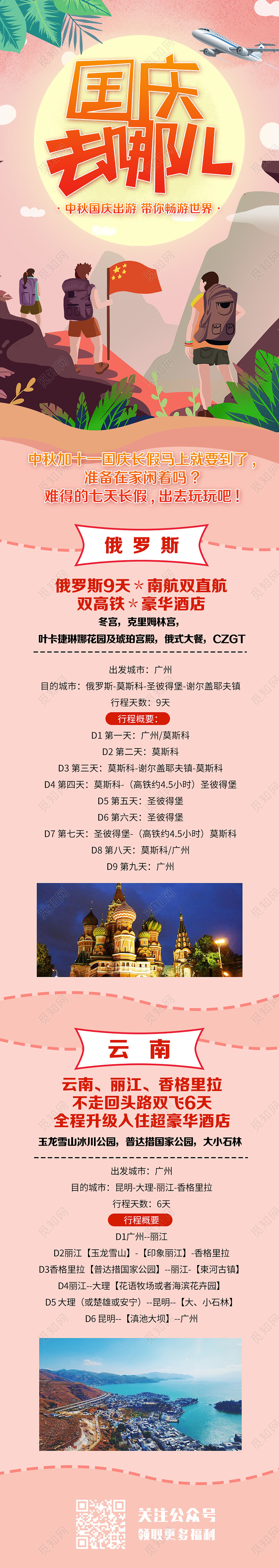 红色卡通国庆去哪儿国庆旅游UI信息长图