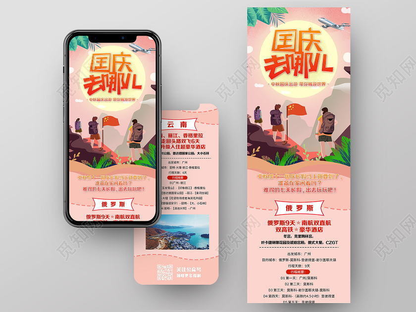 红色卡通国庆去哪儿国庆旅游UI信息长图