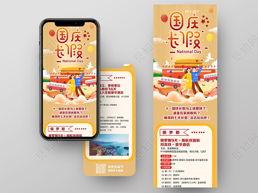 黄色卡通国庆长假国庆旅游UI信息长图