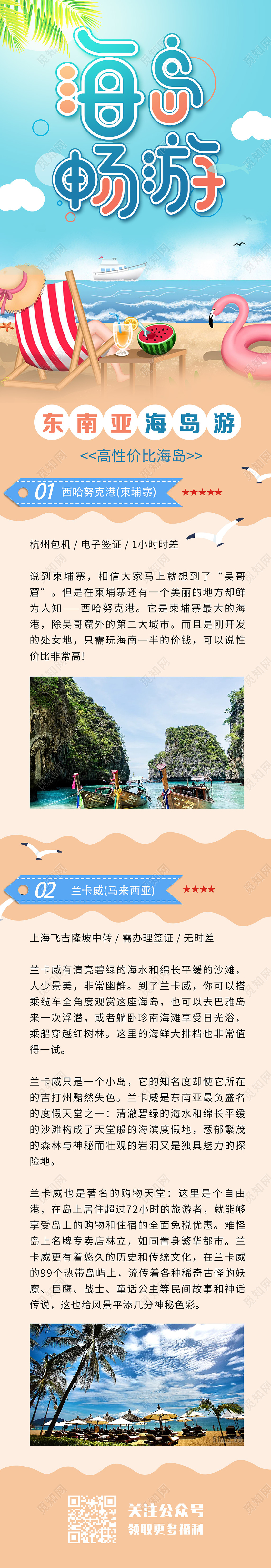 蓝色卡通海岛畅游国庆旅游UI信息长图