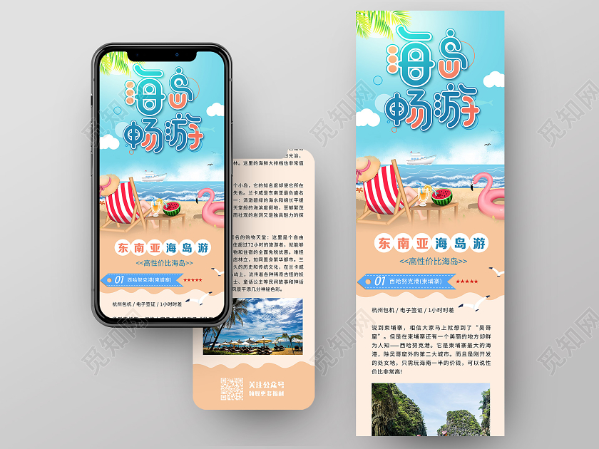 蓝色卡通海岛畅游国庆旅游UI信息长图