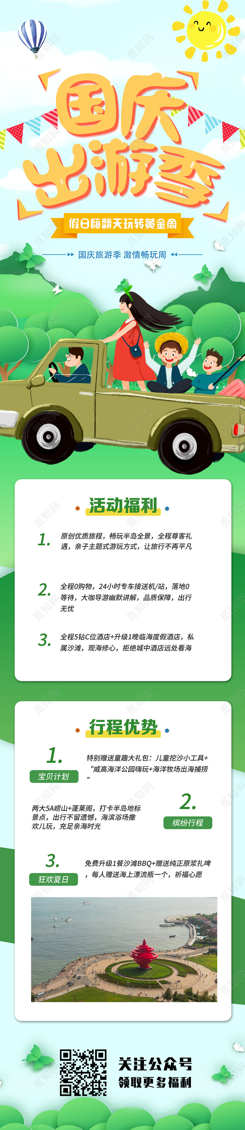 绿色卡通国庆出游季国庆节日UI信息长图