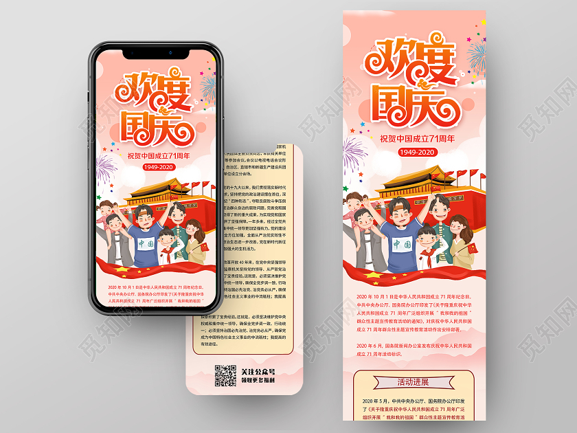 红色卡通欢度国庆国庆节日UI信息长图